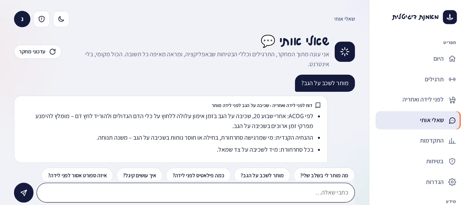 מסך "שאלי אותי": שאלה על פילאטיס וכאב גב, ותשובה עם מקור